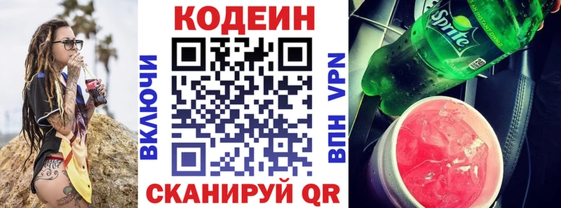 Кодеин напиток Lean (лин)  Петровск-Забайкальский 
